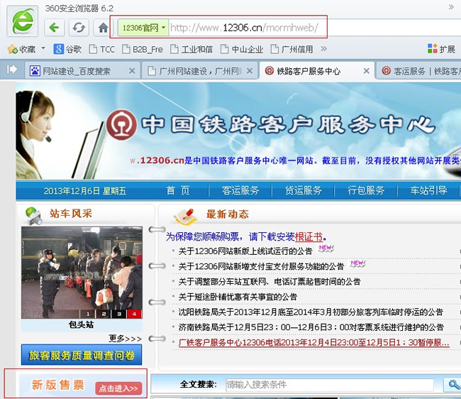 360��ȫ�lʿ�`��12306�°�Wվ���˽����{Ƥ��