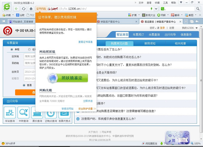 360��ȫ�lʿ�`��12306�°�Wվ���˽����{Ƥ��